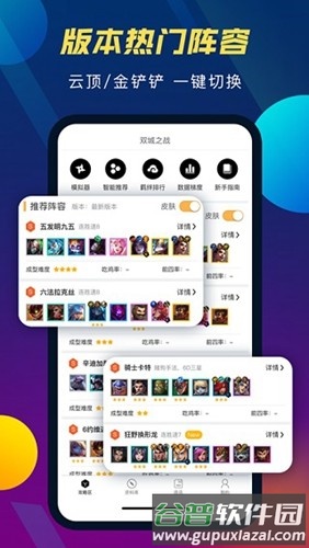 tft云顶之弈攻略助手app截图5