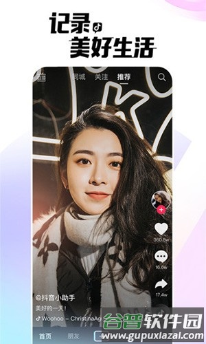 tiktok2025最新版本截图1
