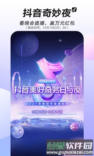 tiktok2025最新版本截图2
