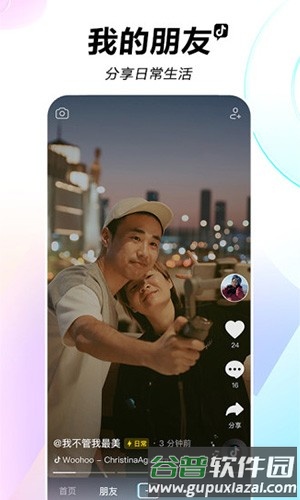 tiktok2025最新版本截图3