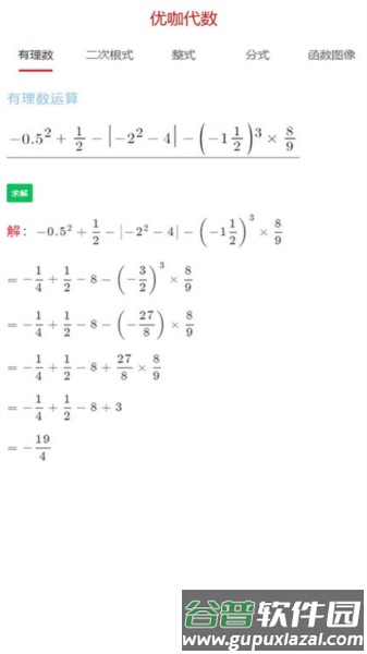 优咖初中数学app截图1