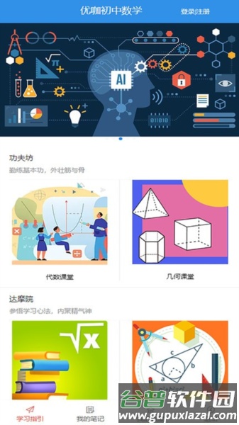 优咖初中数学app截图2