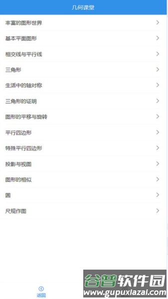 优咖初中数学app截图4