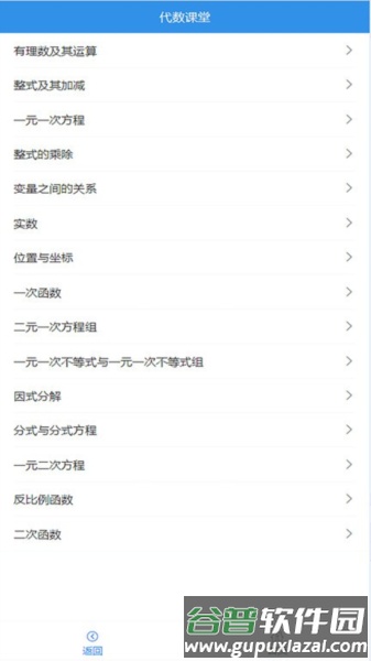 优咖初中数学app截图5