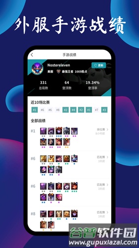 云顶攻略助手app截图1