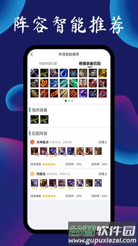 云顶攻略助手app截图2