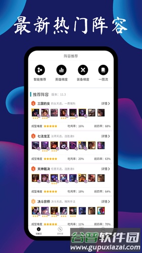 云顶攻略助手app截图3