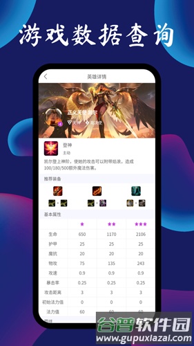 云顶攻略助手app截图4