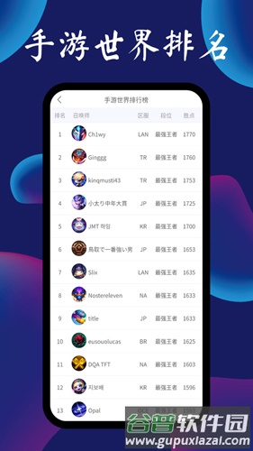 云顶攻略助手app截图5