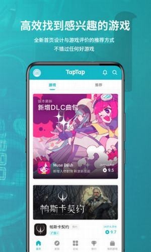 taptap谷歌商店截图3