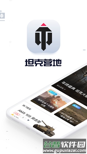 坦克营地app截图1
