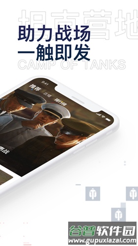 坦克营地app截图2