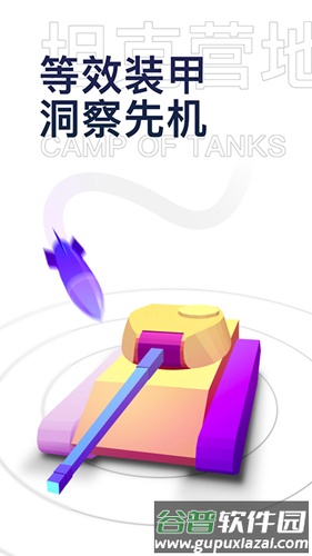 坦克营地app截图3