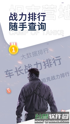 坦克营地app截图4