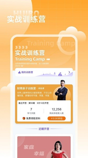 汇播学堂app截图1