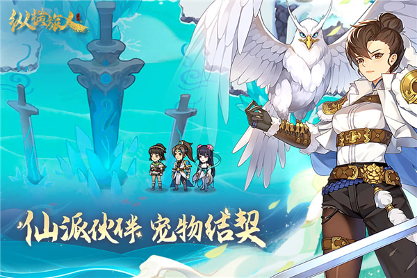 纵横旅人九游渠道服截图3