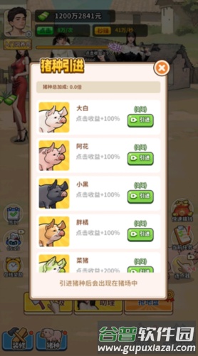 养猪致富新农村无广告版截图4