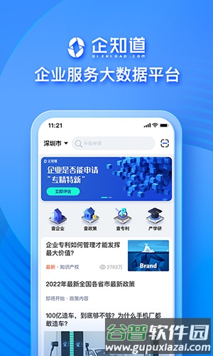企知道最新版截图1