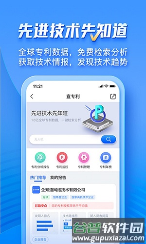 企知道最新版截图2