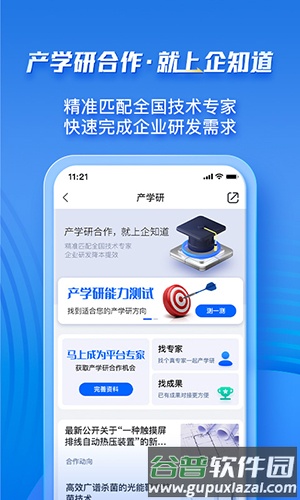 企知道最新版截图3