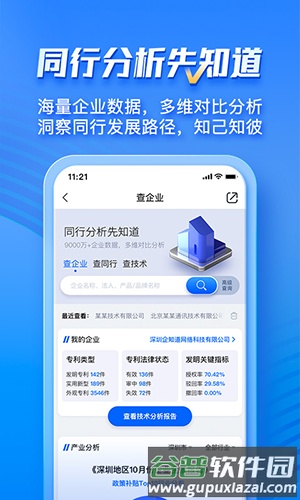 企知道最新版截图4
