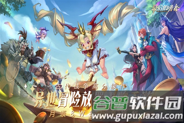 最后的勇者官方正式版截图1