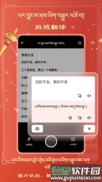 藏汉翻译软件app截图2
