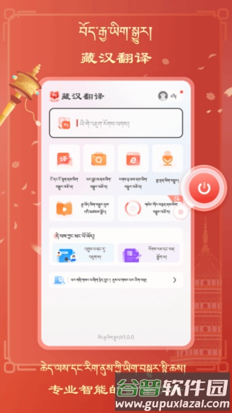 藏汉翻译软件app截图3