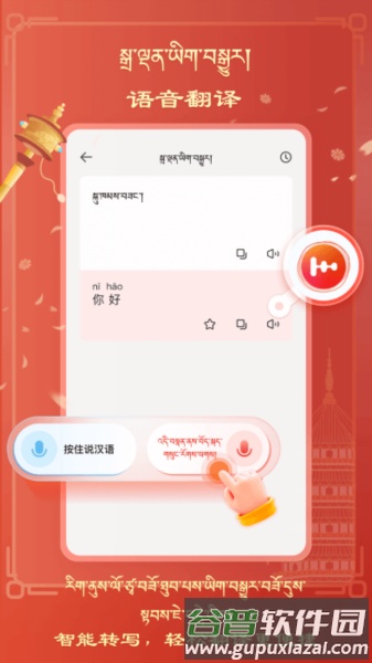 藏汉翻译软件app截图4