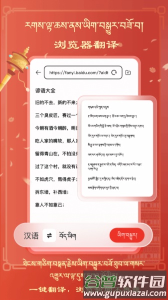 藏汉翻译软件app截图5