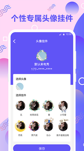 手机铃音APP截图3