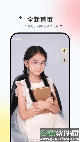 星同智能截图1