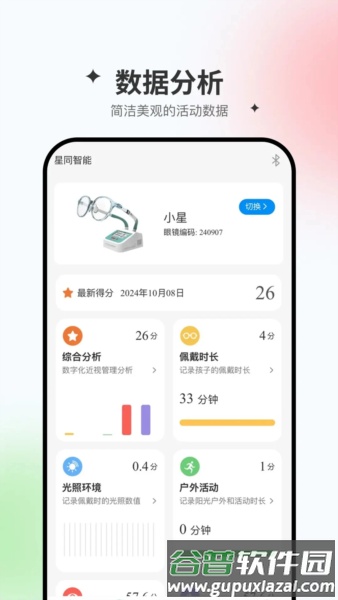 星同智能截图2