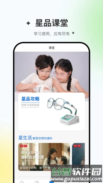 星同智能截图4