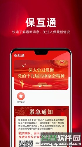 保互通安卓版截图1