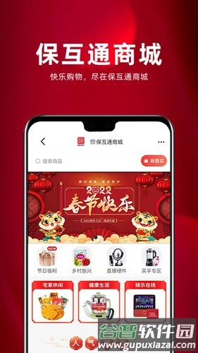 保互通安卓版截图2