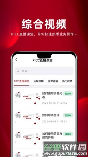 保互通安卓版截图4