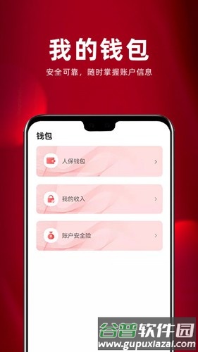 保互通安卓版截图5