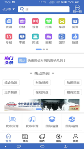 九州物流网app截图1