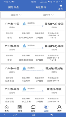 九州物流网app截图2