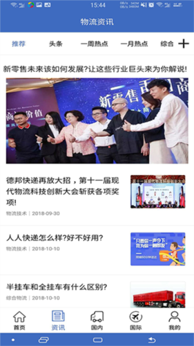 九州物流网app截图4