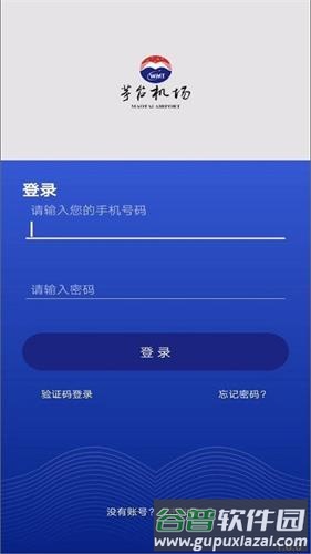 茅台机场app最新版截图1