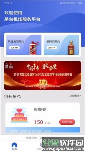 茅台机场app最新版截图2