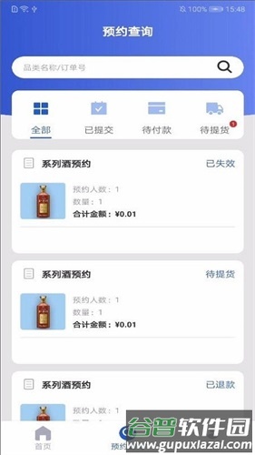 茅台机场app最新版截图3