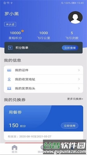 茅台机场app最新版截图4