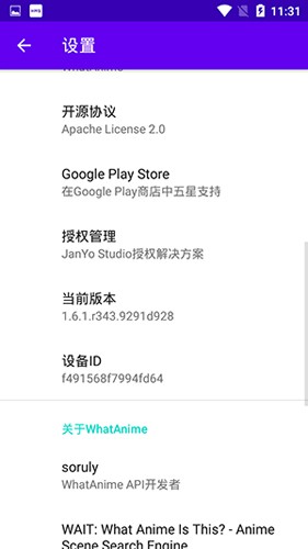 WhatAnime最新版截图2
