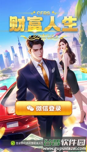 财富人生赚钱小游戏截图1