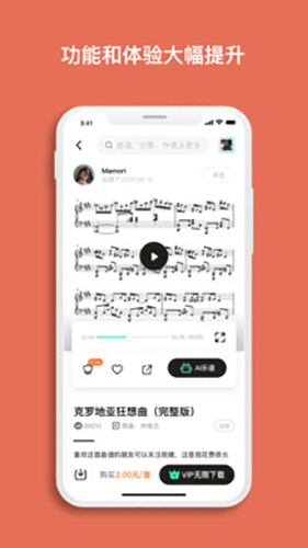 虫虫钢琴免费版截图3