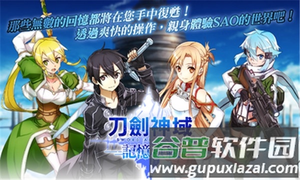 刀剑神域记忆重组国际版截图1