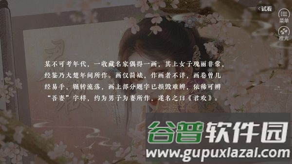 君欢橙光修改版清软完结截图2